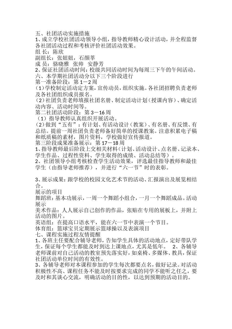 小学社团活动工作计划_第2页