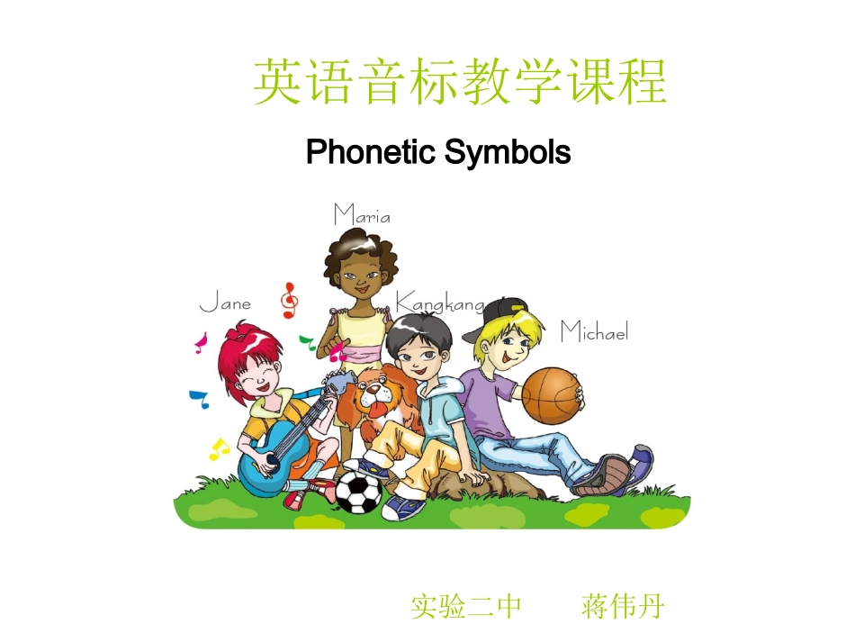 英语音标教学课程_第1页