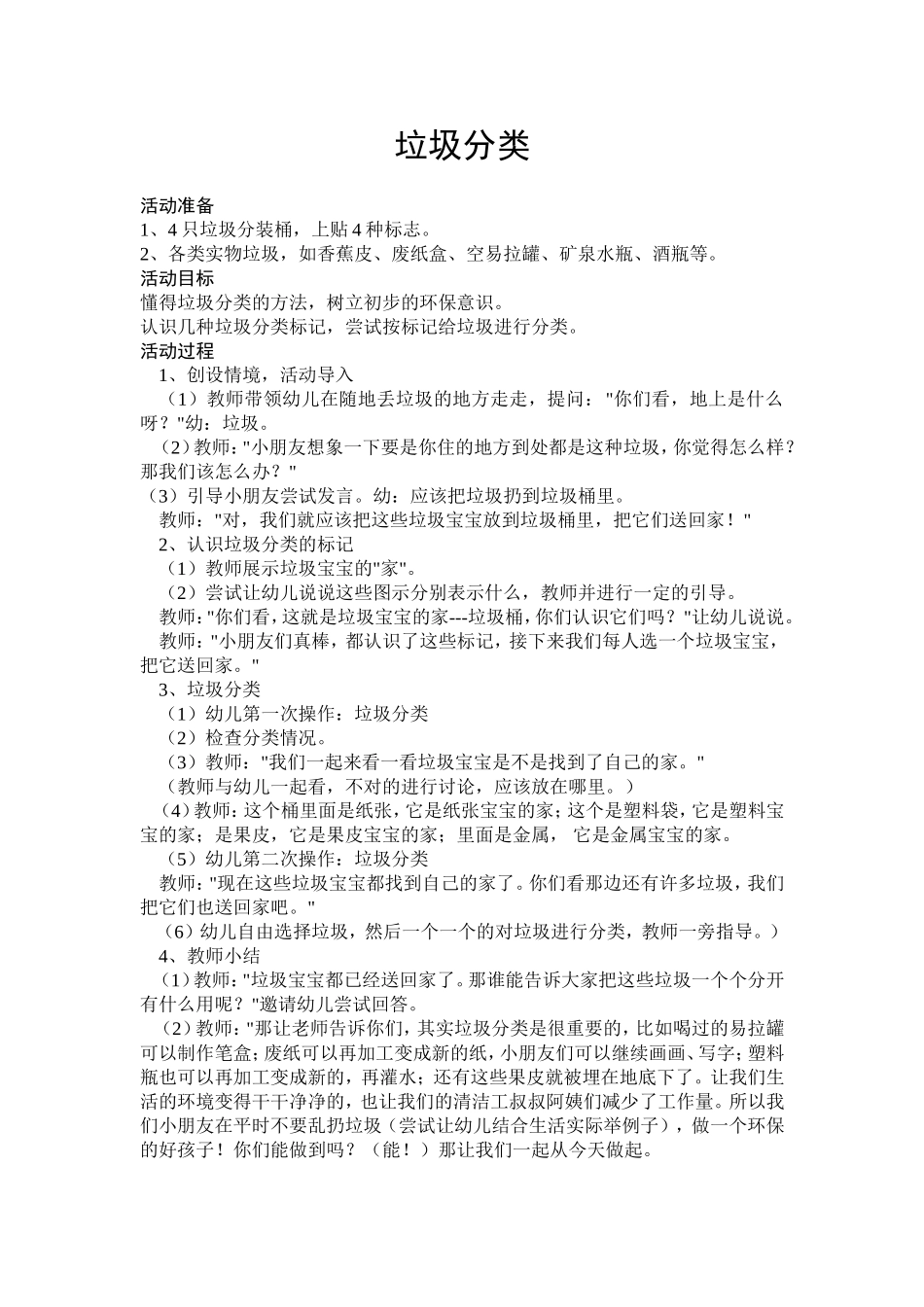 《垃圾分类》教案和总结2_第1页