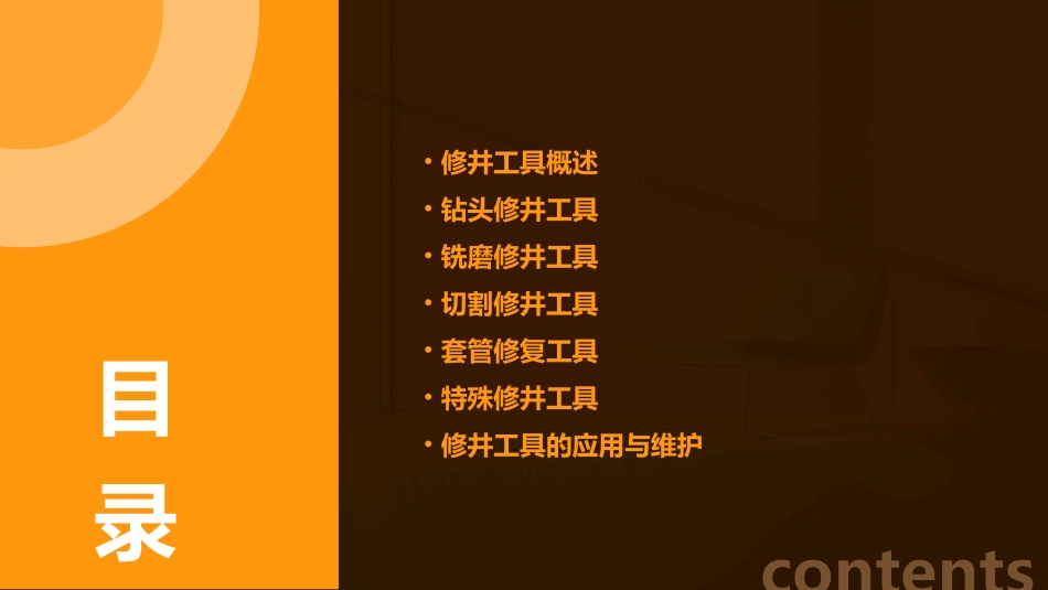 修井工具的分类与应用课件_第2页