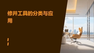 修井工具的分类与应用课件