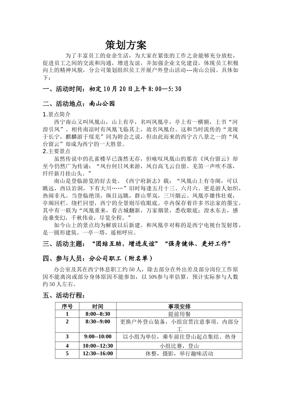 5.18公司登山活动详细策划方案_第2页