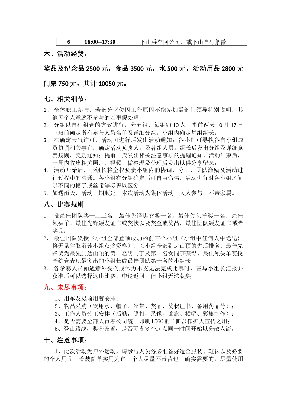 5.18公司登山活动详细策划方案_第3页