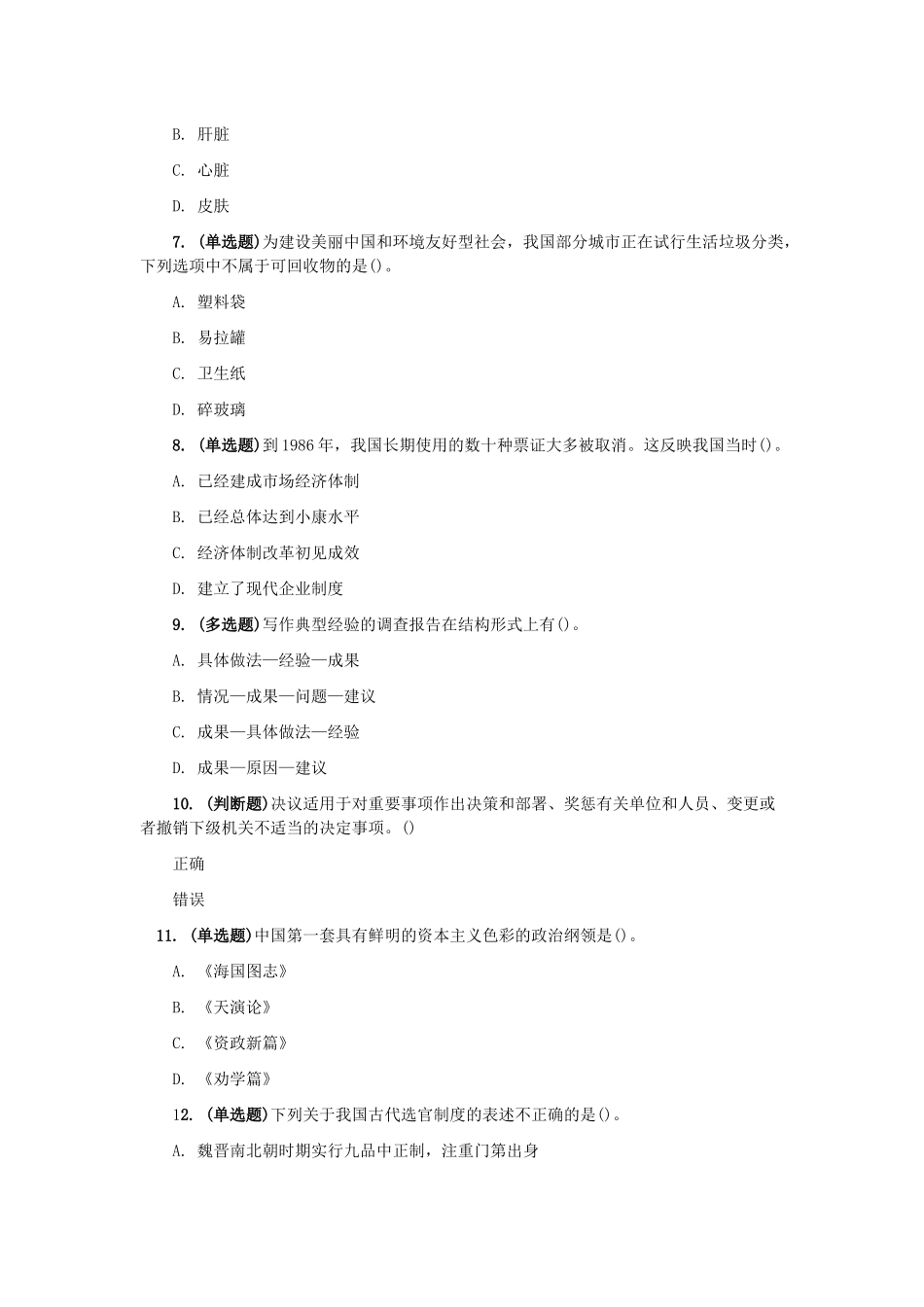 2017事业单位考试公共基础知识真题_第2页