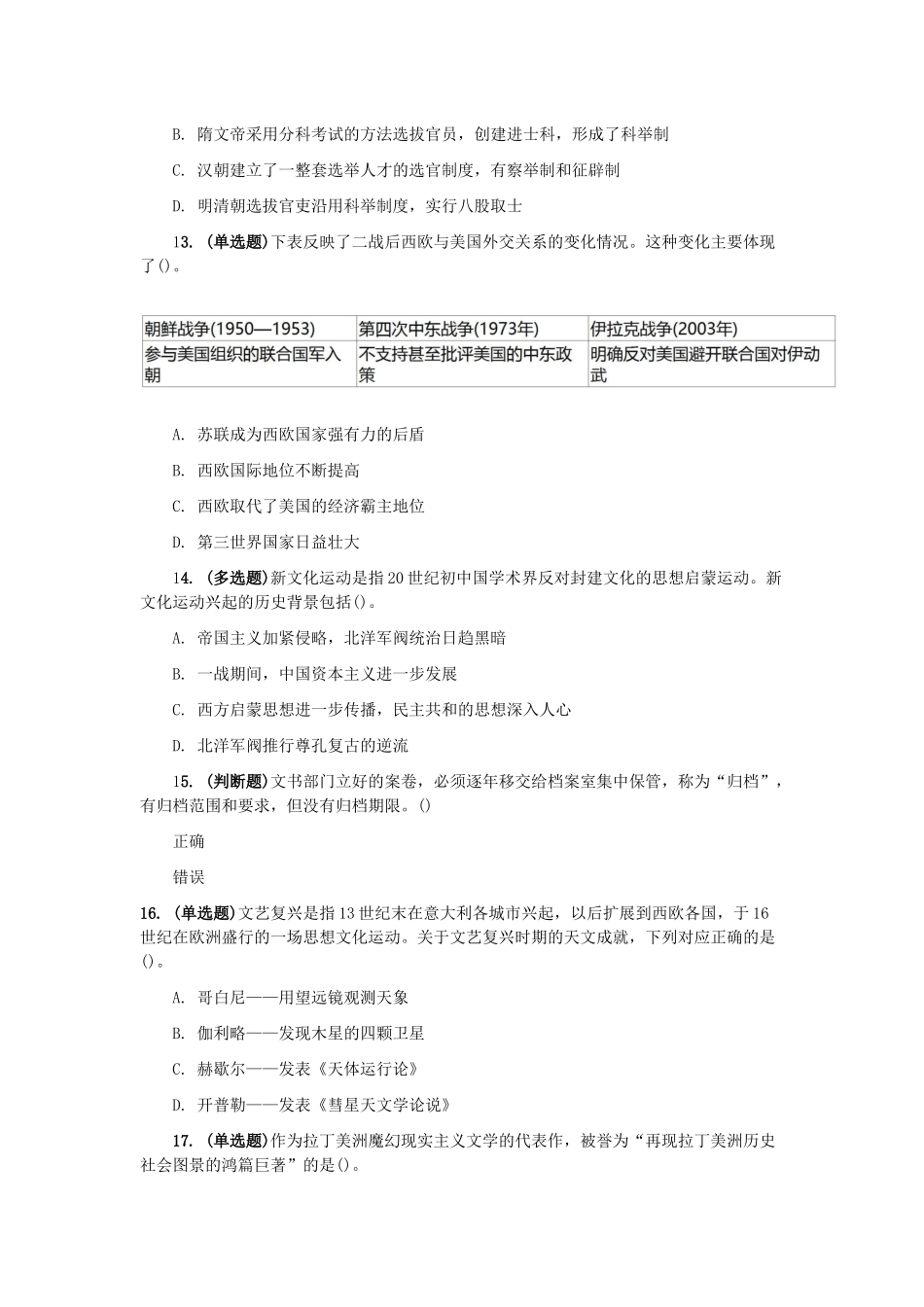 2017事业单位考试公共基础知识真题_第3页