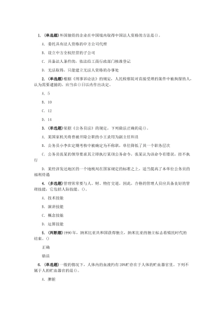 2017事业单位考试公共基础知识真题