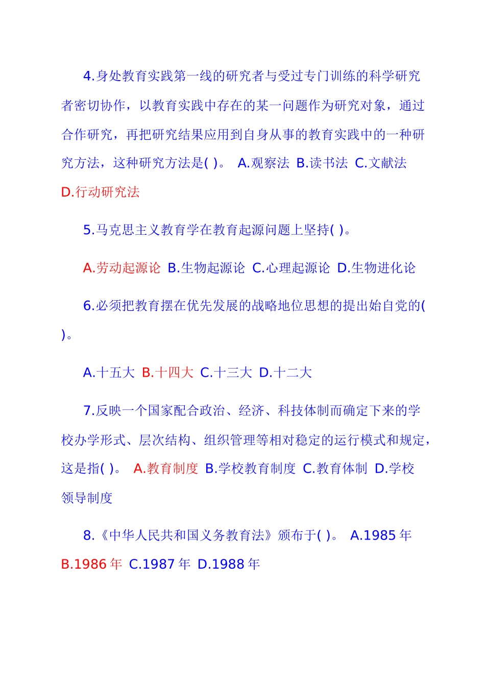 2017高校教师招聘教育学心理学试题及答案(共六份试卷)_第2页