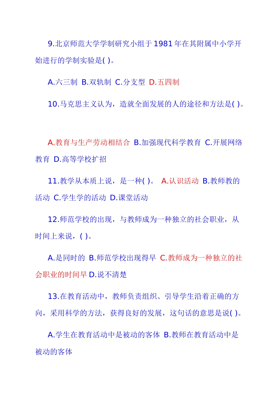 2017高校教师招聘教育学心理学试题及答案(共六份试卷)_第3页