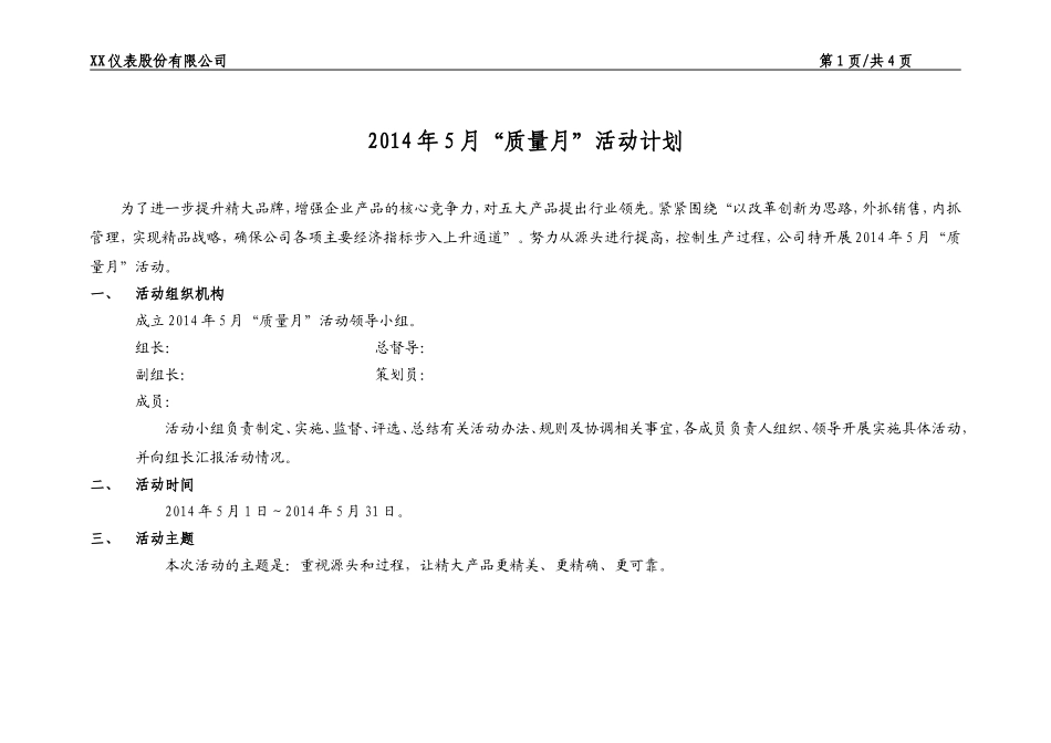 质量月活动计划及方案(非常实用)_第1页