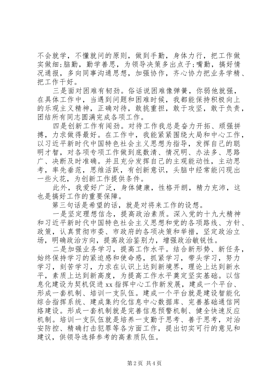 XX年副主任竞聘演讲2篇_第2页