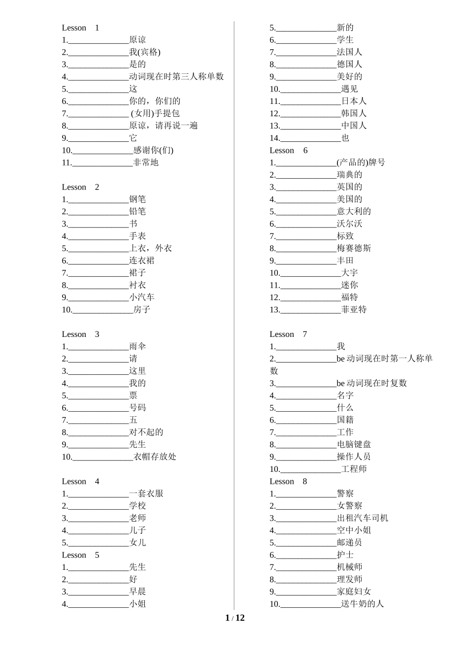 新概念英语第一册单词表默写版1-144_第1页