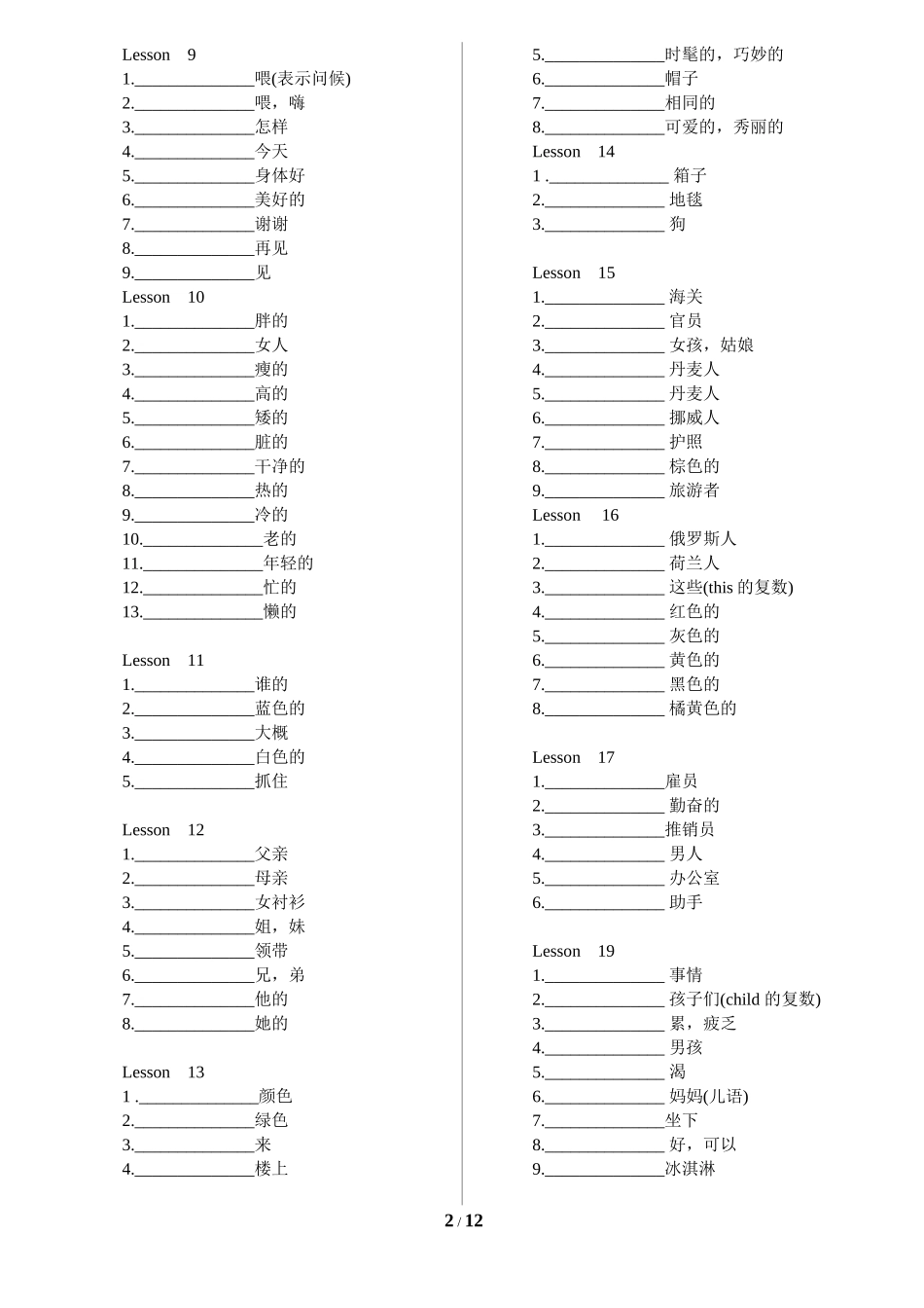 新概念英语第一册单词表默写版1-144_第2页