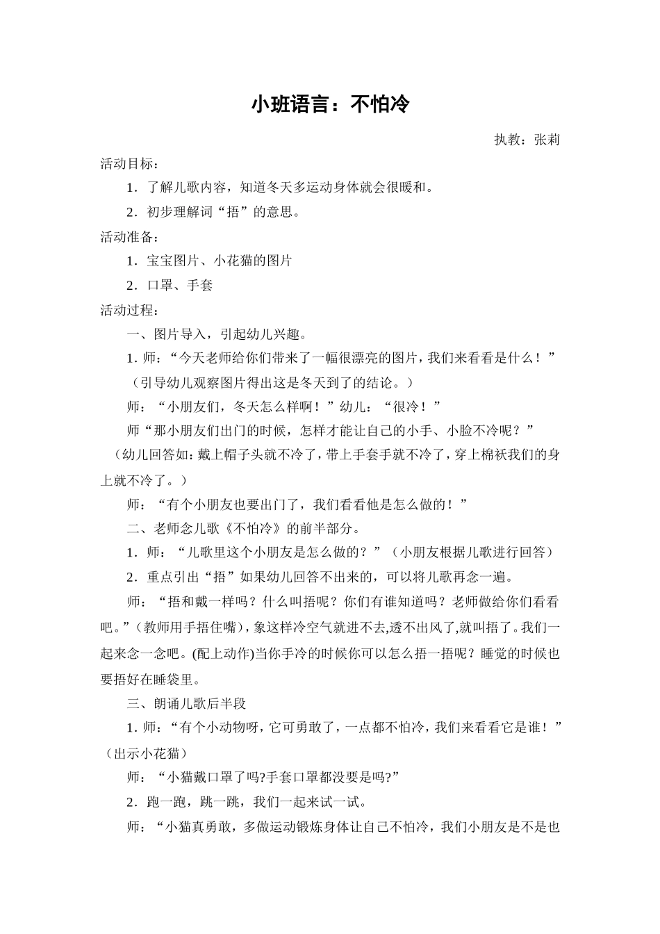 小班语言：不怕冷_第1页