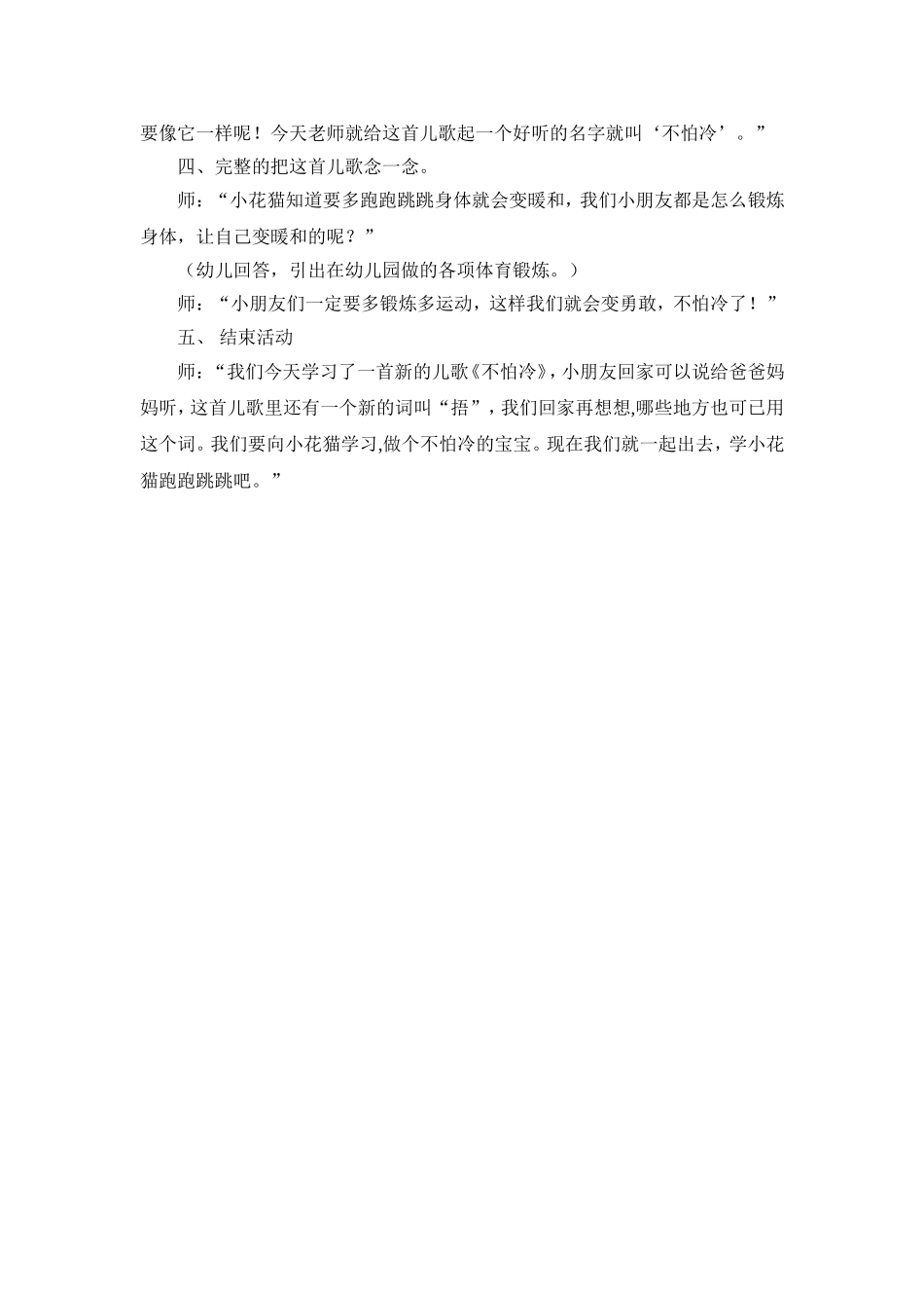 小班语言：不怕冷_第2页