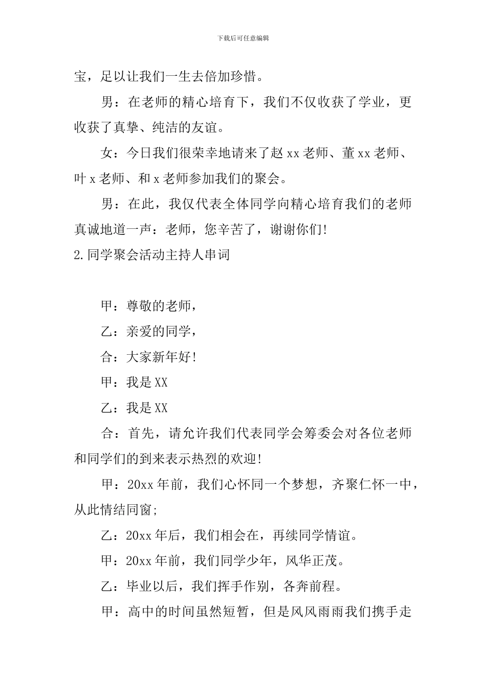 同学聚会活动主持人串词_第2页