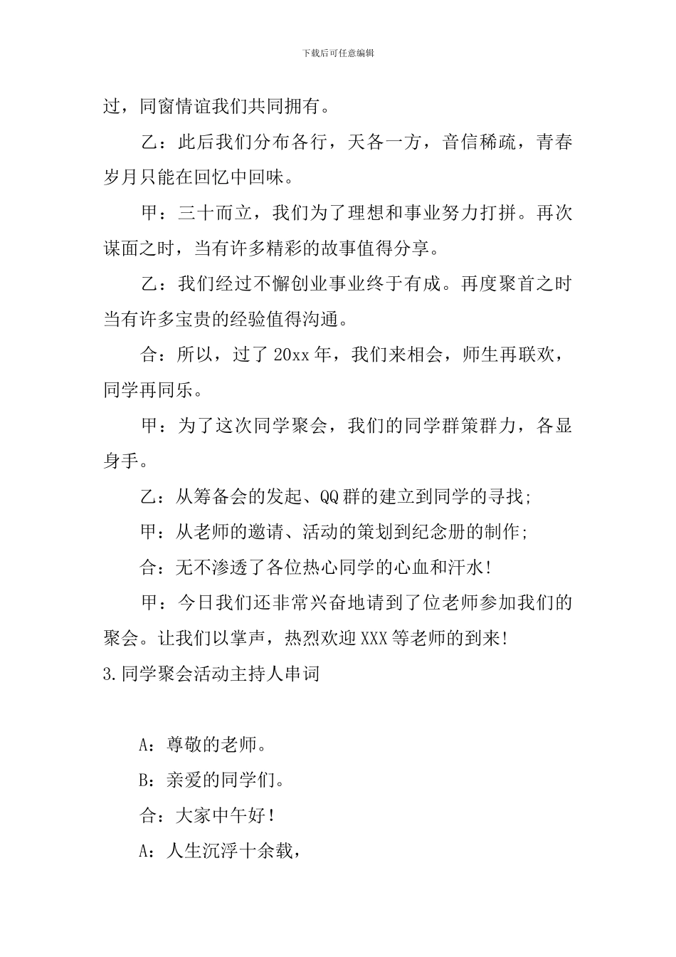 同学聚会活动主持人串词_第3页