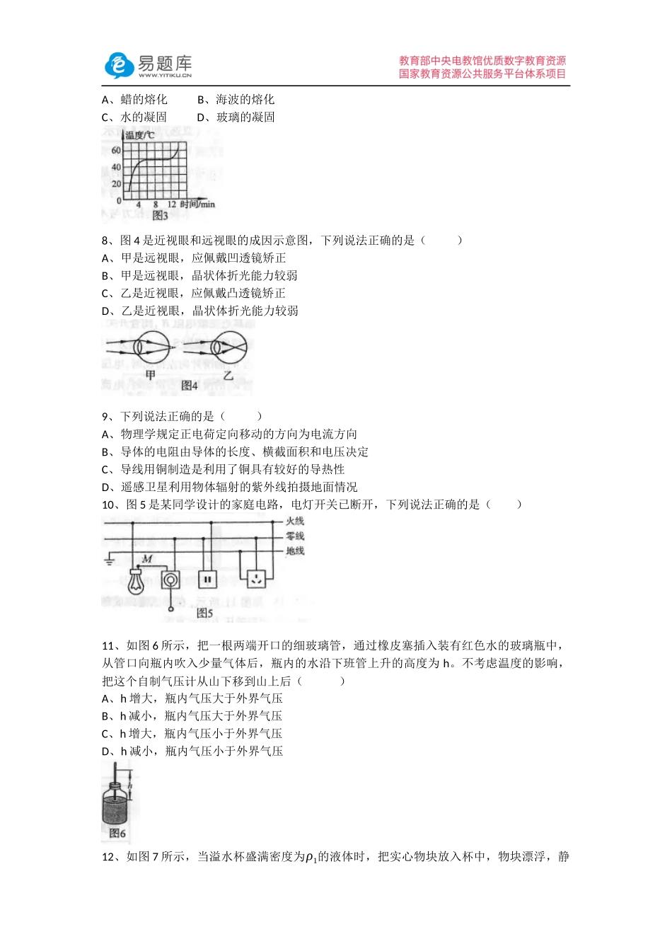 2016年河南省普通高中招生考试试卷物理试题(含答案)_第2页