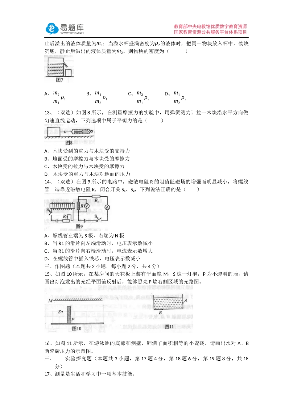 2016年河南省普通高中招生考试试卷物理试题(含答案)_第3页