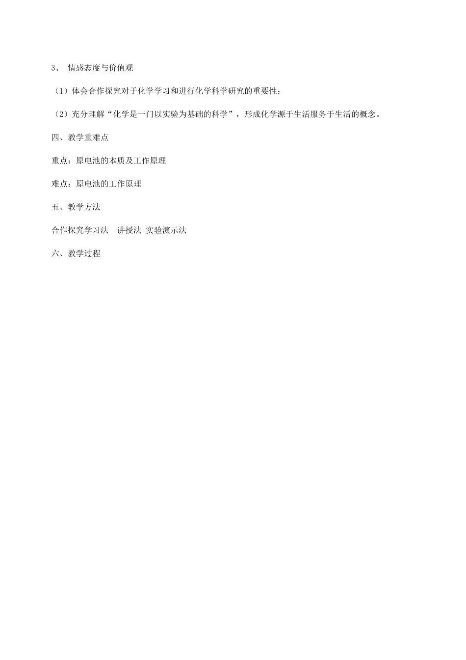 原电池-教学设计_第2页