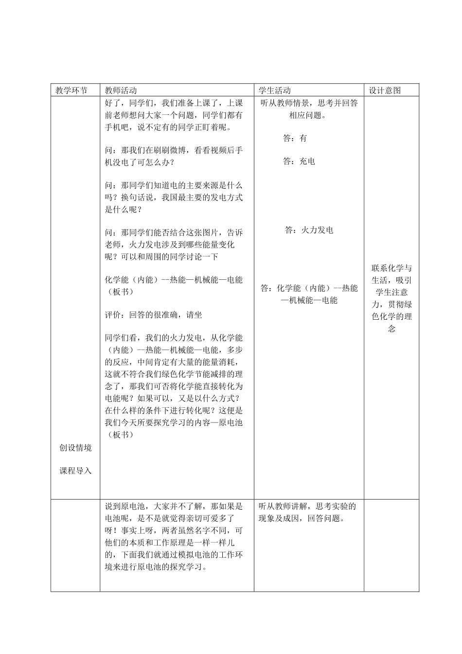 原电池-教学设计_第3页