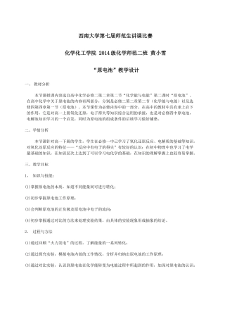 原电池-教学设计