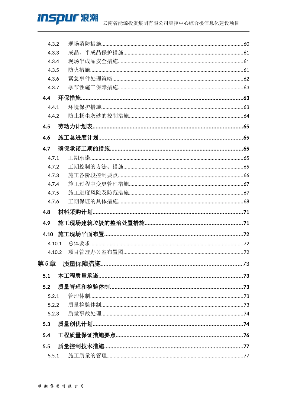信息化施工组织设计方案_第2页