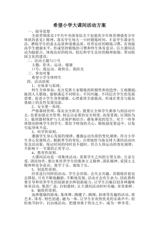 百分数与小数的互化的教学设计