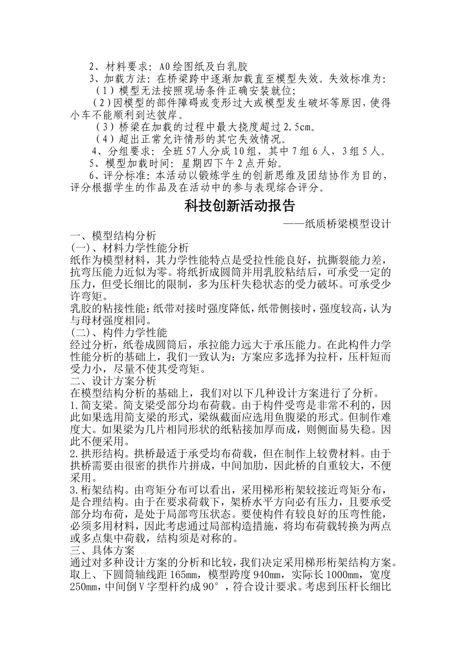 纸质桥梁设计方案_第2页