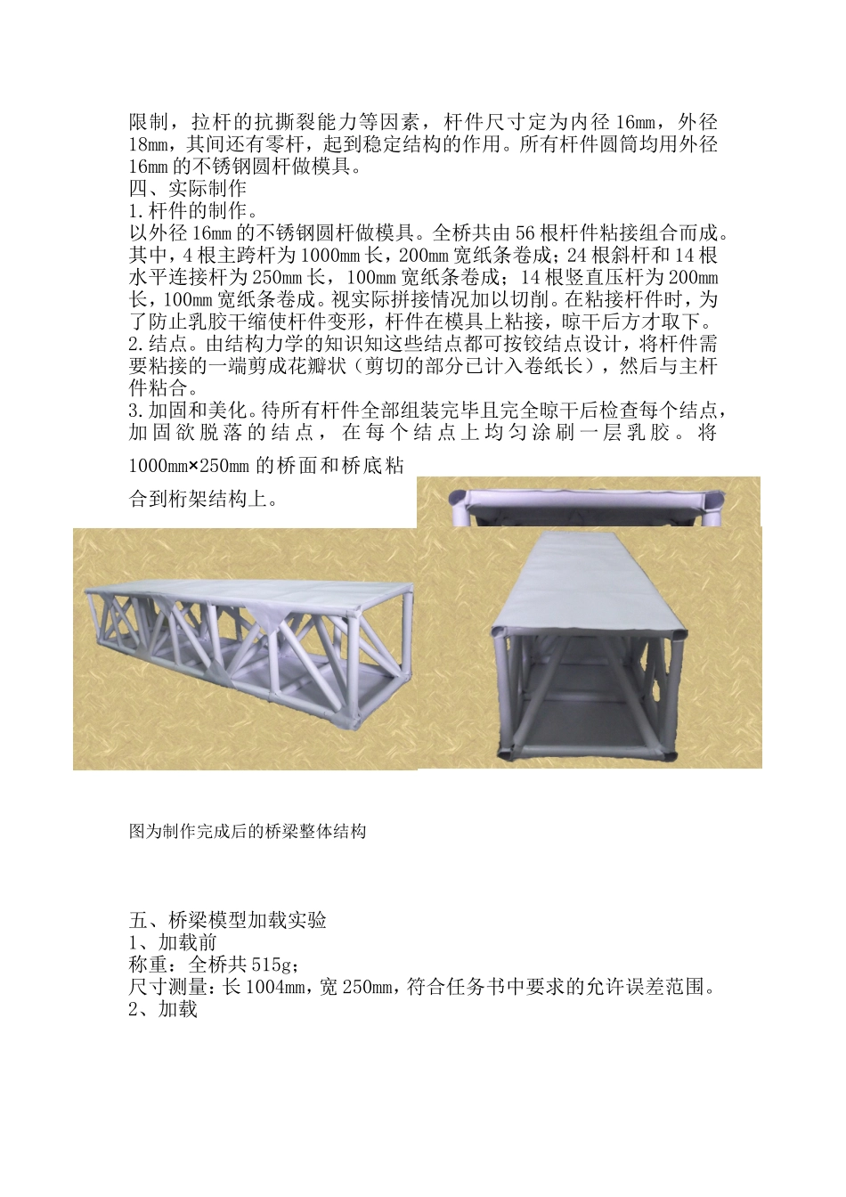 纸质桥梁设计方案_第3页