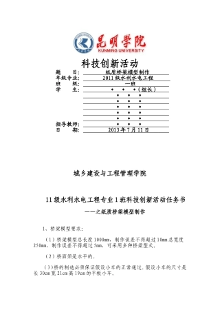 纸质桥梁设计方案