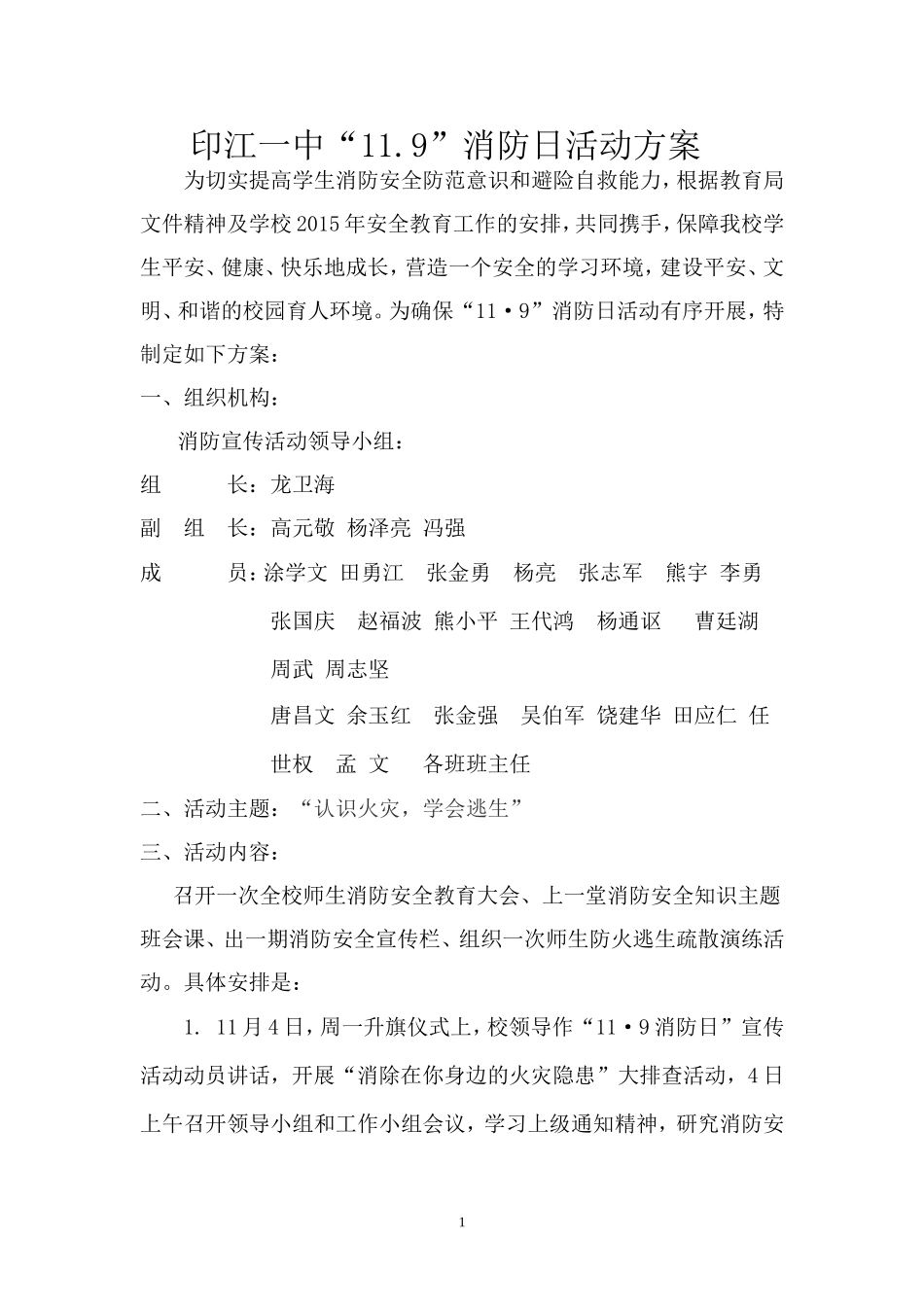 119消防宣传日活动方案_第1页