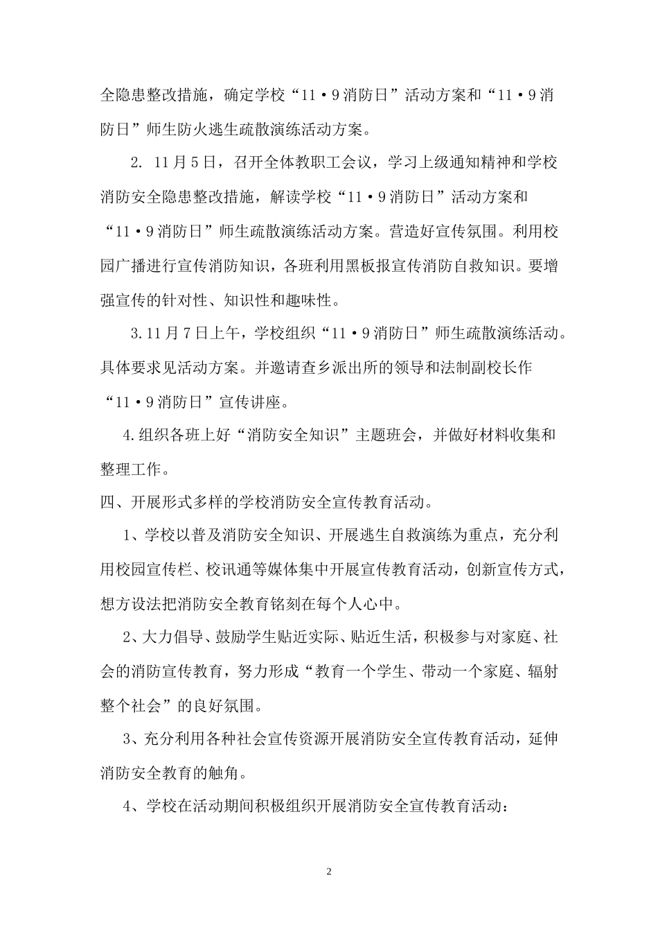 119消防宣传日活动方案_第2页