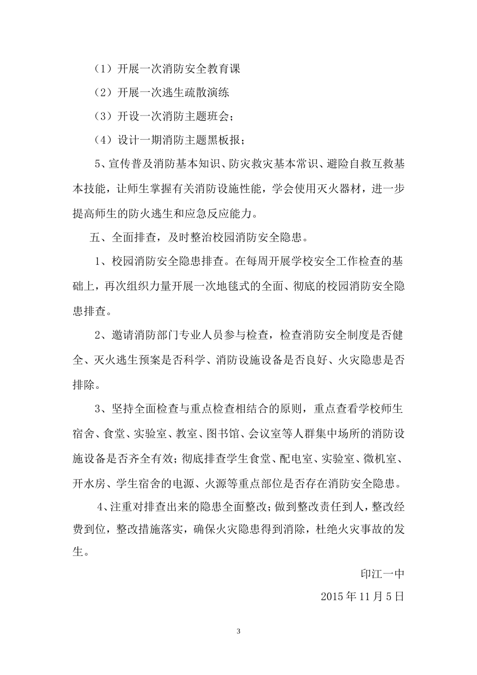 119消防宣传日活动方案_第3页