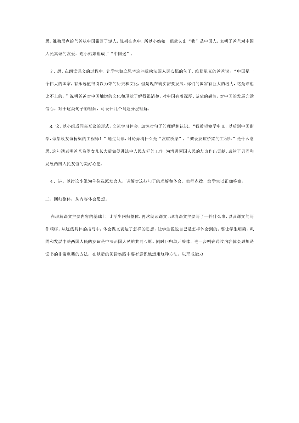 《心愿》教学谈_第2页