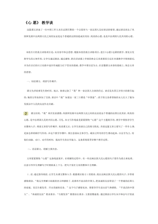 《心愿》教学谈