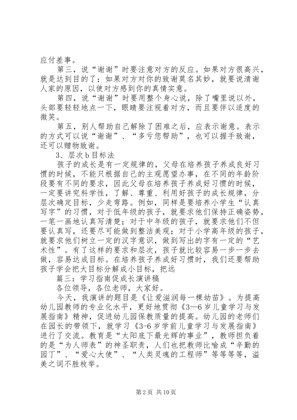 关于促进学习的演讲稿_第2页