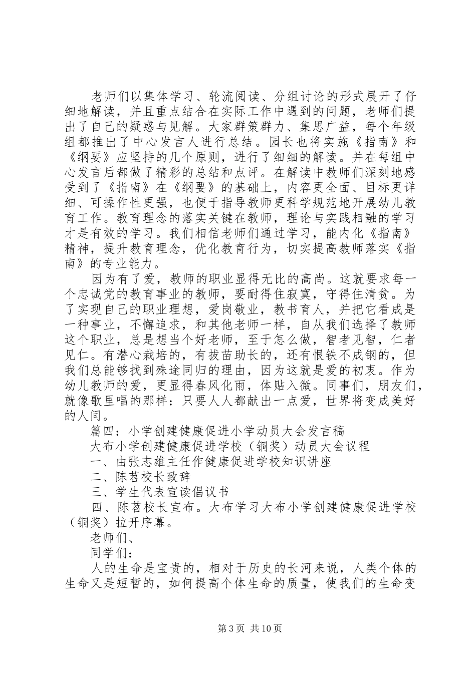 关于促进学习的演讲稿_第3页