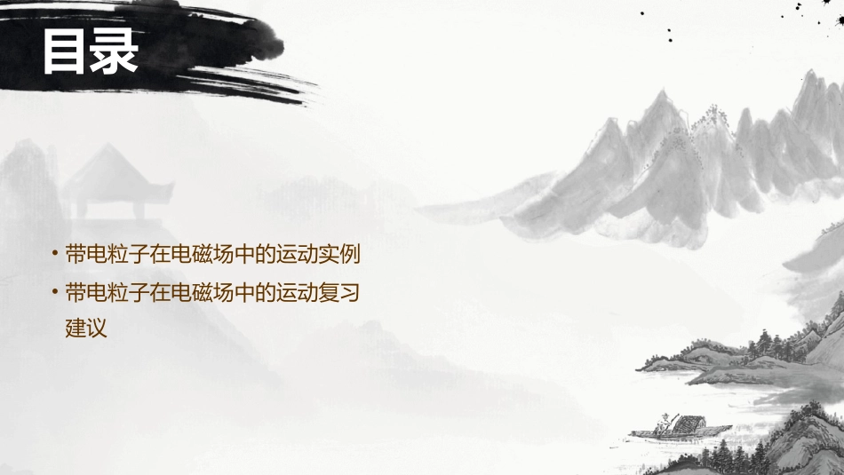 带电粒子在电场中的运动复习带电粒子在电场中的运动课件_第3页