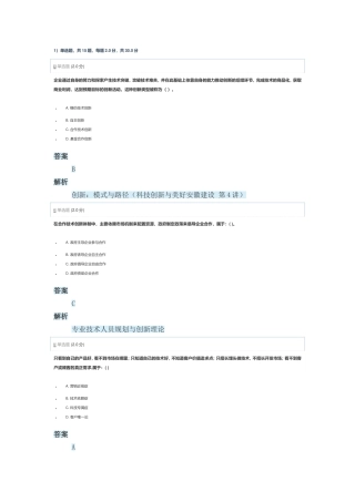 2018年安徽省专业技术人员创新能力与创新思维作业2