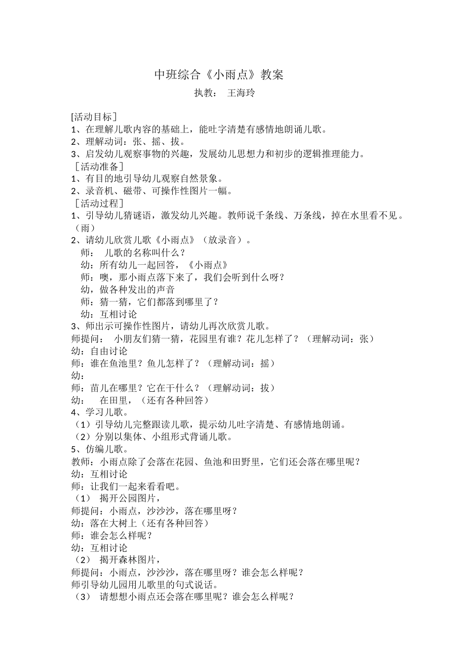 中班综合《小雨点》教案_第1页