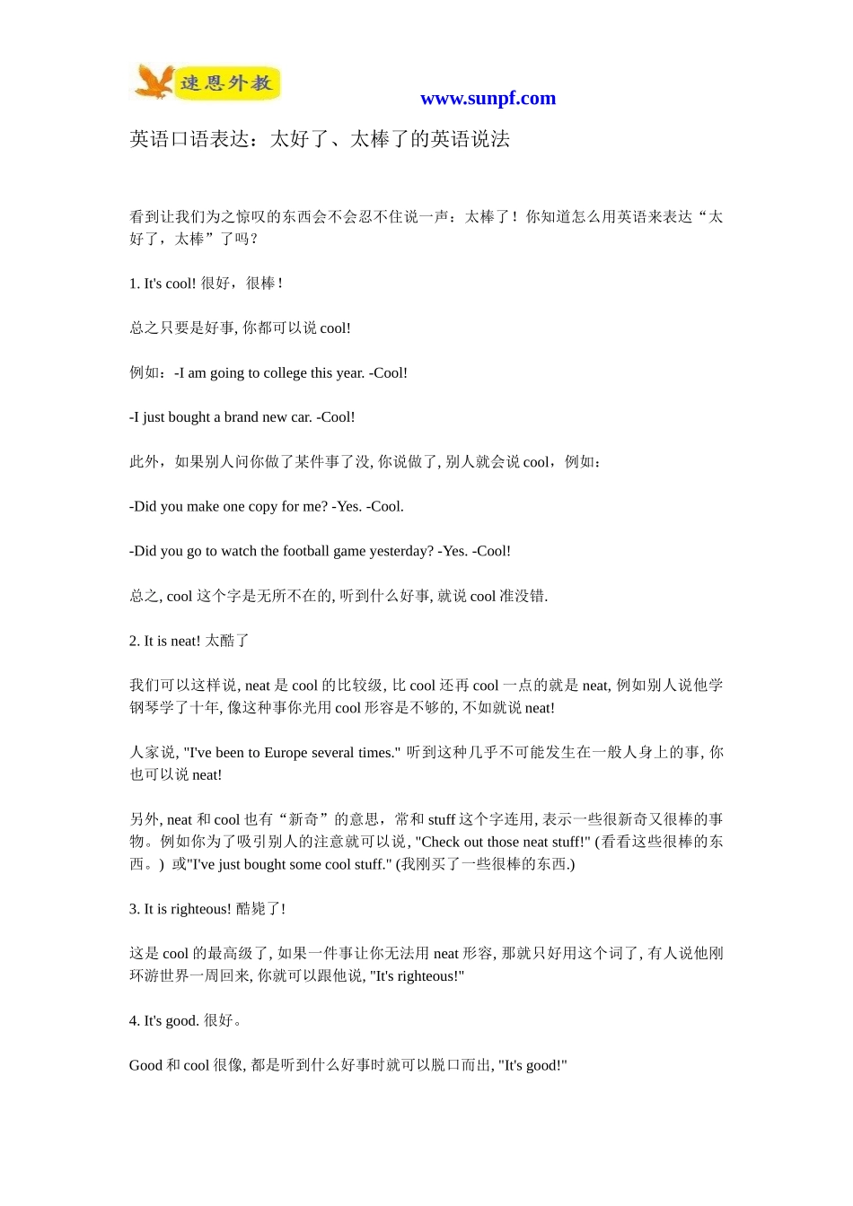 英语口语表达：太好了、太棒了的英语说法_第1页