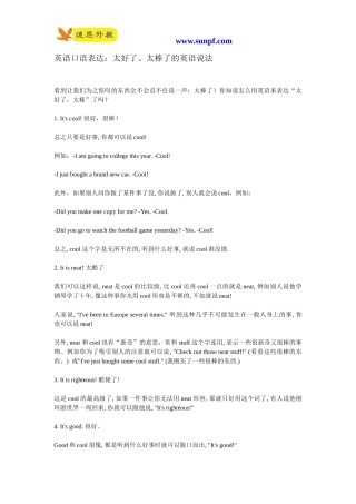 英语口语表达：太好了、太棒了的英语说法