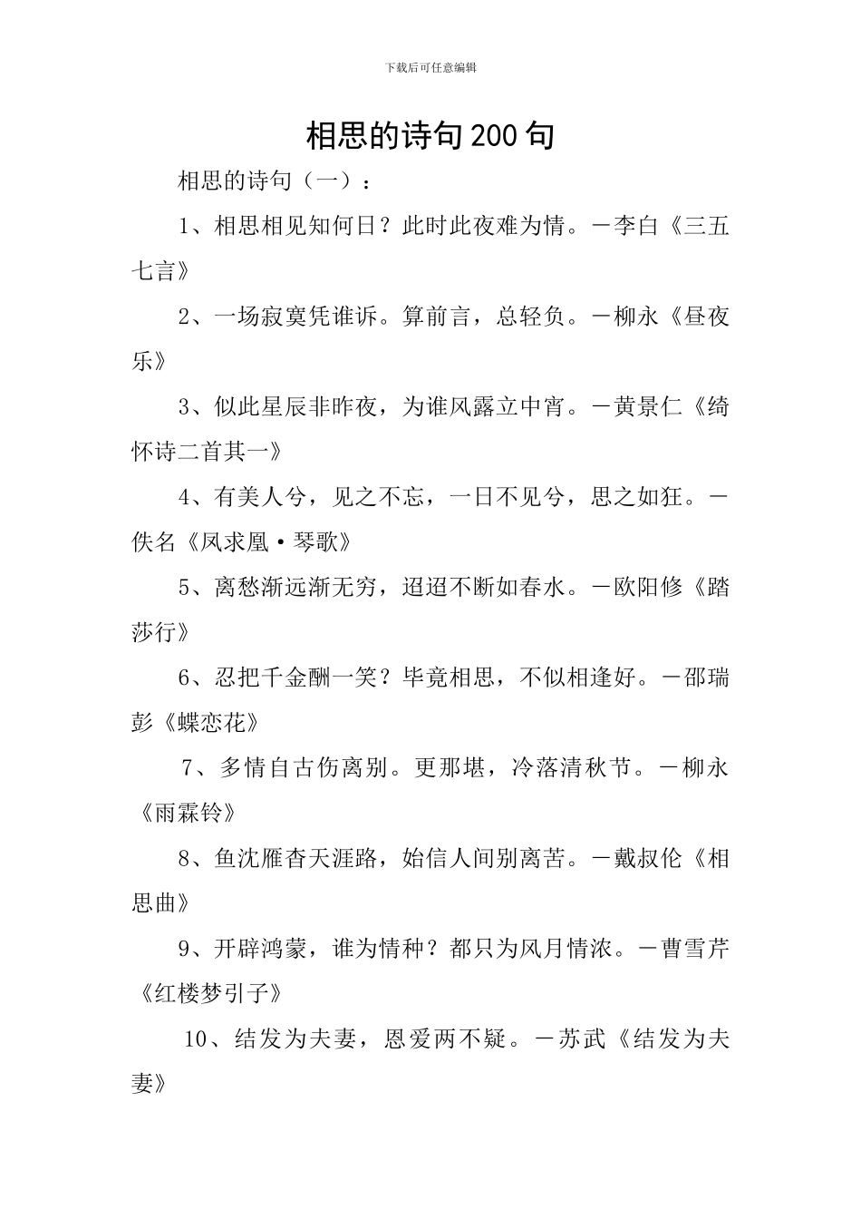 相思的诗句200句_第1页
