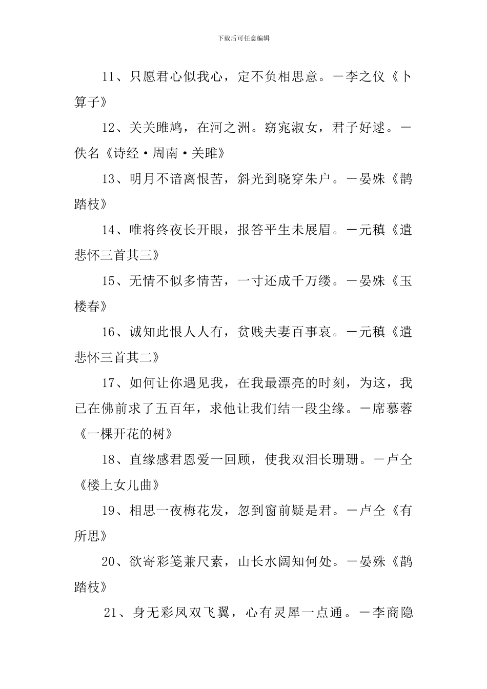 相思的诗句200句_第2页