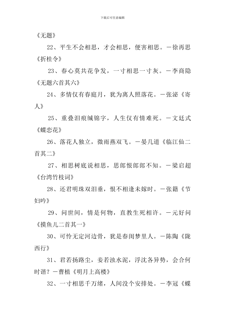 相思的诗句200句_第3页