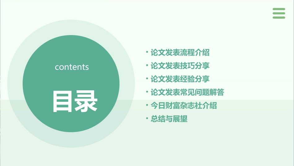 今日财富杂志社论文发表课件_第2页