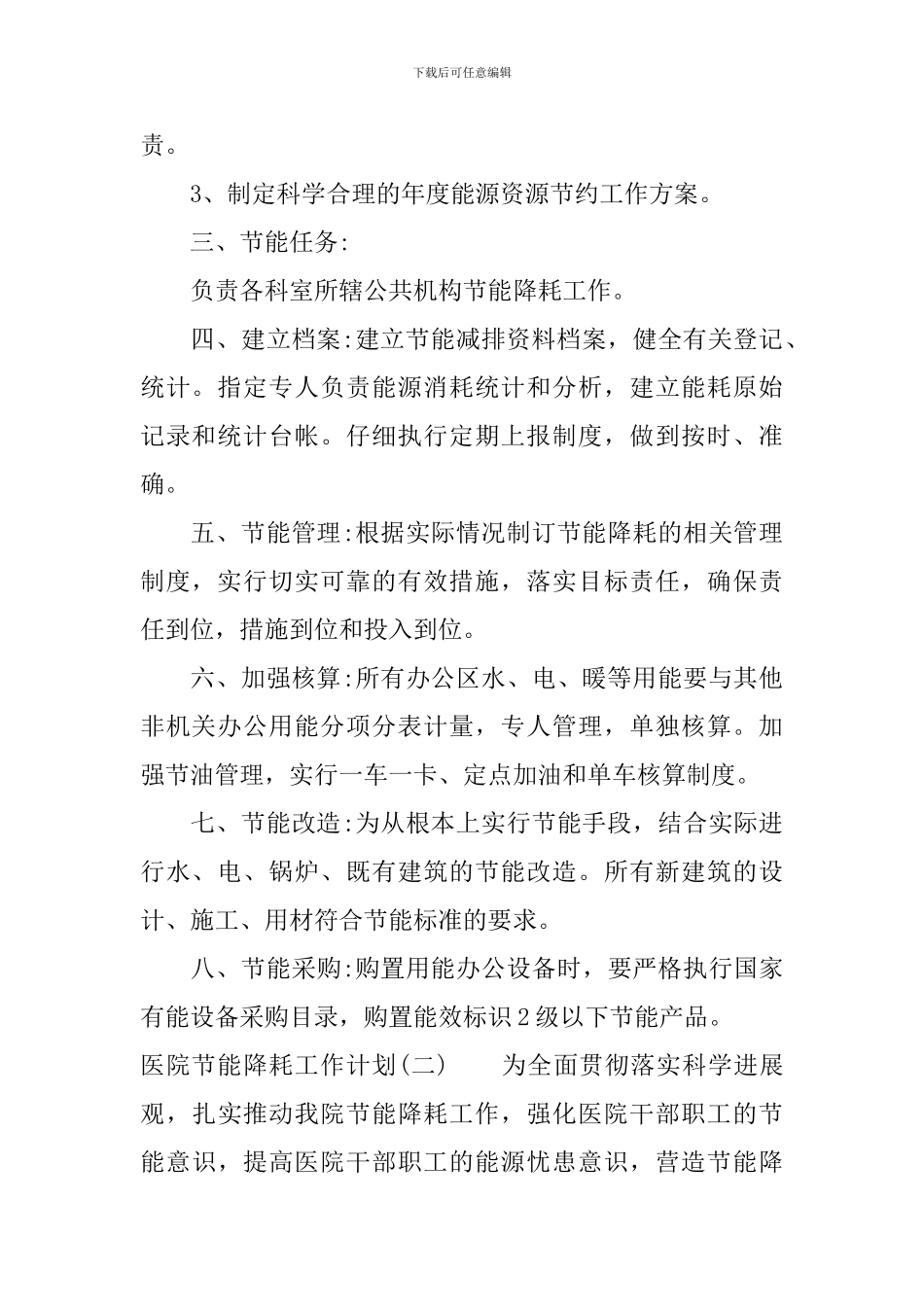 医院节能降耗工作计划_第2页