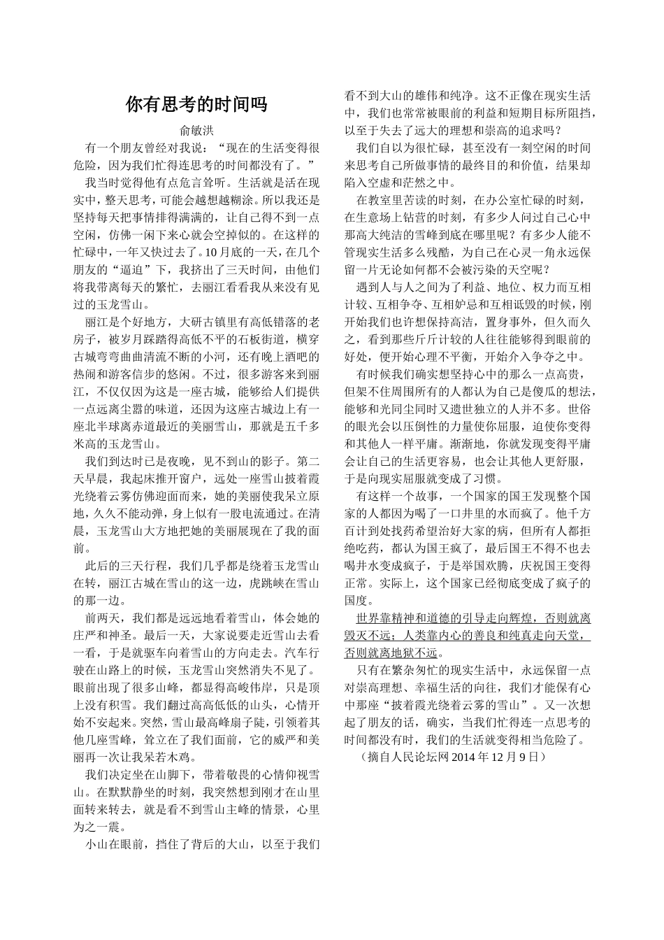 你有思考的时间吗_第1页