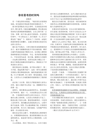 你有思考的时间吗