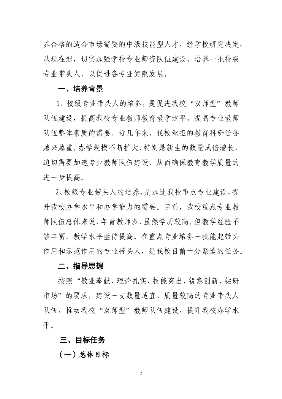 专业带头人培养计划_第2页
